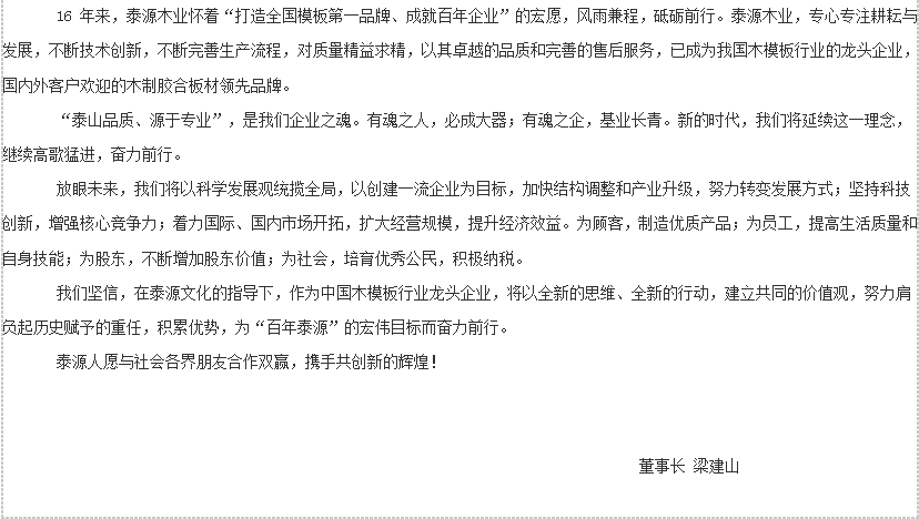 董事长致辞