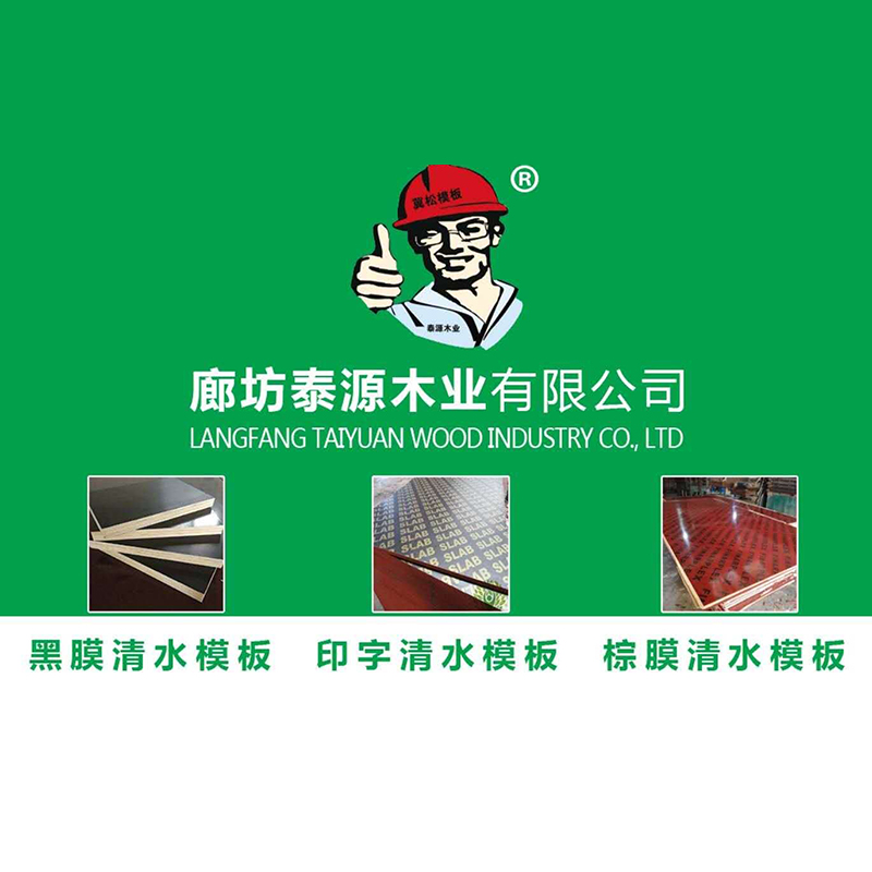 天津黑膜清水模板生产厂家